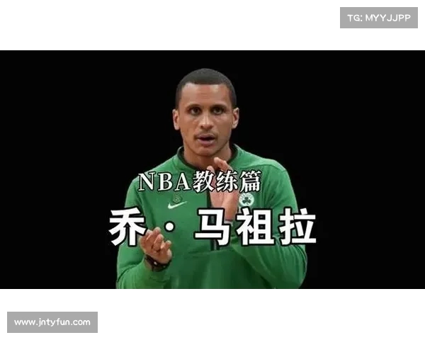 从球员到教练:马祖拉如何借助个人经验关注球员情感需求 从球员到教练:马祖拉如何借助个人经验关注球员情感需求