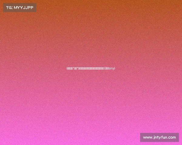 托尼日常“无看”三部曲:飞镖、阅读与投篮的极致挑战(托尼tony) 托尼日常“无看”三部曲:飞镖、阅读与投篮的极致挑战(托尼tony)