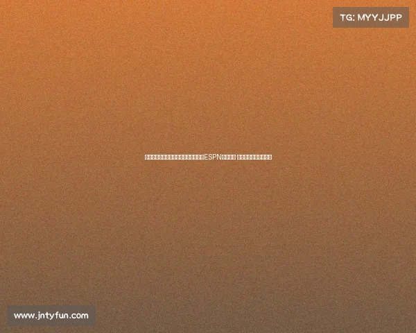 震撼首秀！布朗尼首场比赛两次进球引ESPN高度关注 詹姆斯亲情互动成焦点